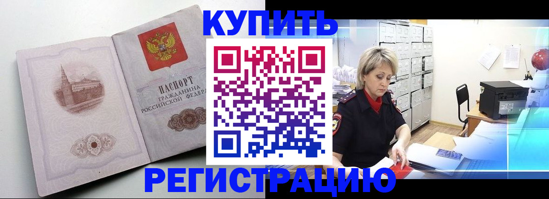 временная регистрация законно в Алексеевке