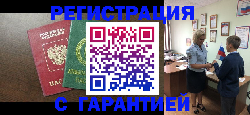 временная регистрация для школы в Алексеевке